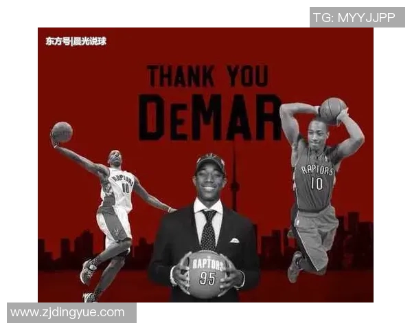 德马尔德罗赞的篮球之路与个人成长故事探秘